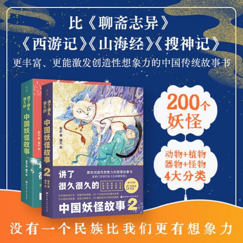 【赠精美书签】讲了很久很久的中国妖怪故事1+2 精装全彩印刷大开本 北京科学技术出版社 图书属于什么档次？