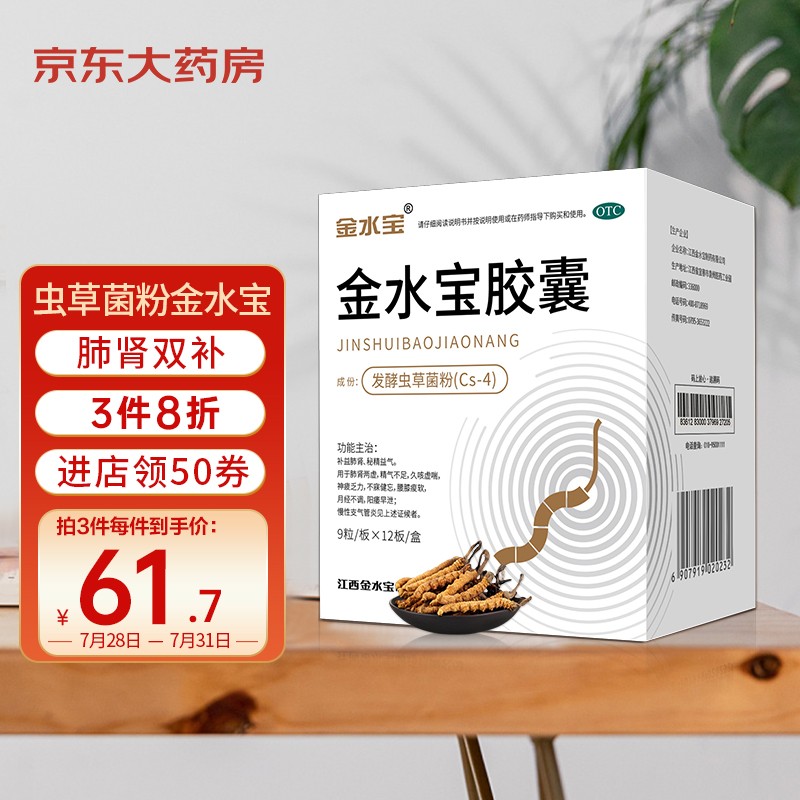 男性健康必备!济民可信金水宝胶囊价格趋势分析