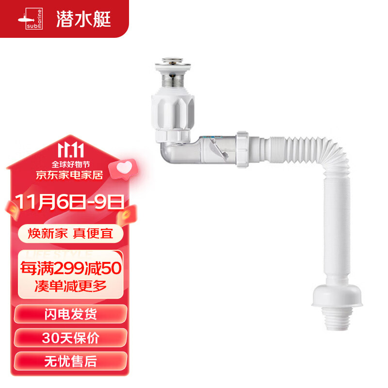 潜水艇（Submarine）SQ-25下水器套装面盆弹跳去水器侧排防臭下水管节省空间带溢水口属于什么档次？