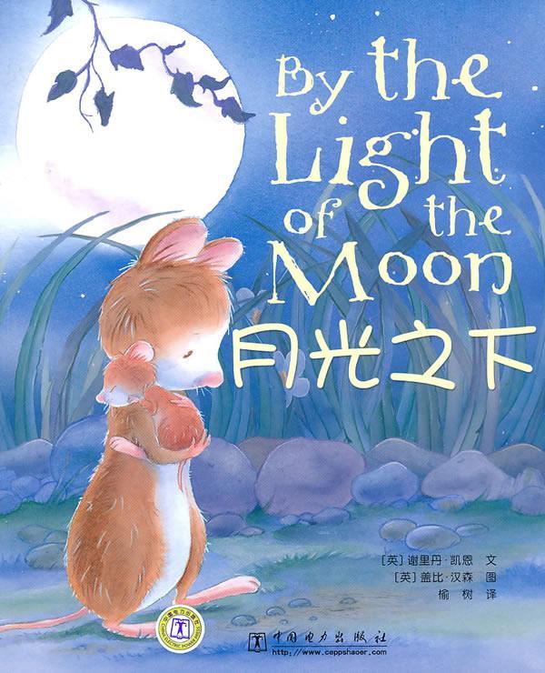 月光之下【正版好书,下单速发】