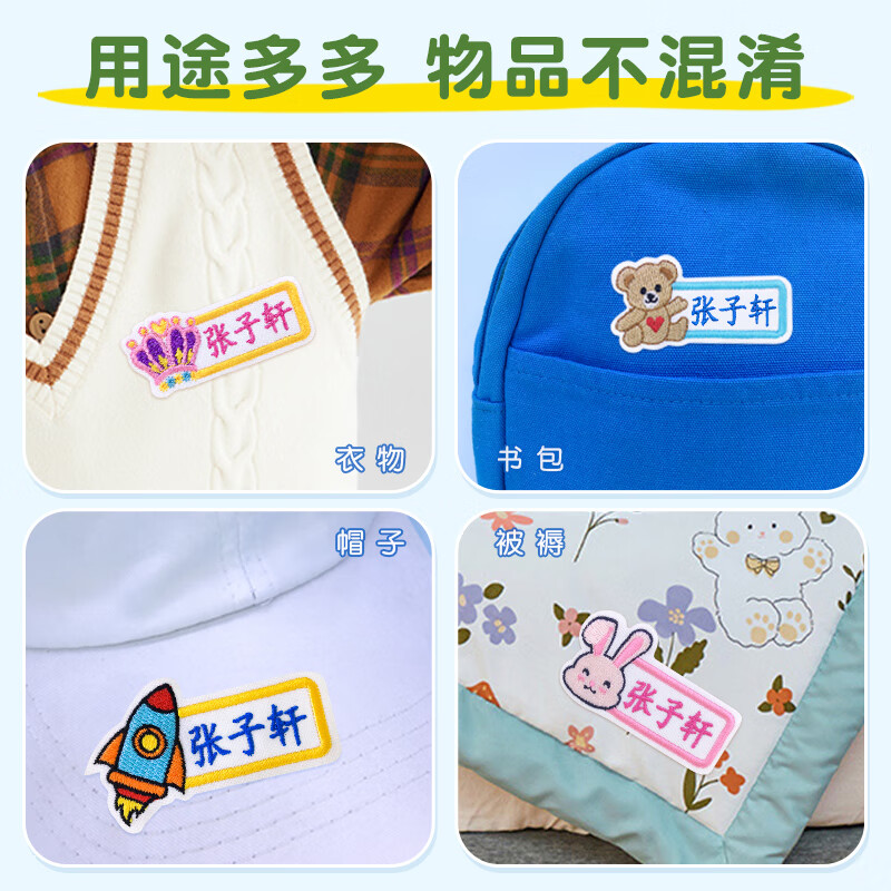 彩色星愿 被褥区分幼儿园刺绣名字贴缝制款校服名字定制衣服贴宝宝姓名贴 男宝精选(蓝字)10个