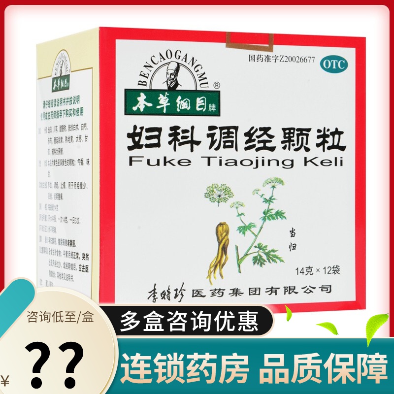 本草纲目 妇科调经颗粒 14g*12袋  养血调经止痛 1盒