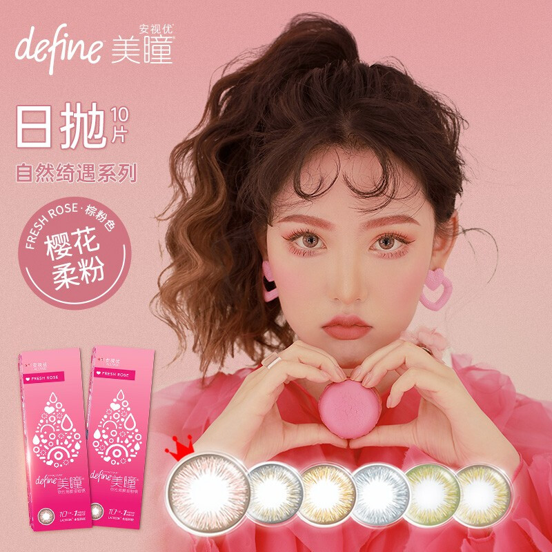 【彩色隐形眼镜价格走势】最热卖品牌及推荐|页面标题