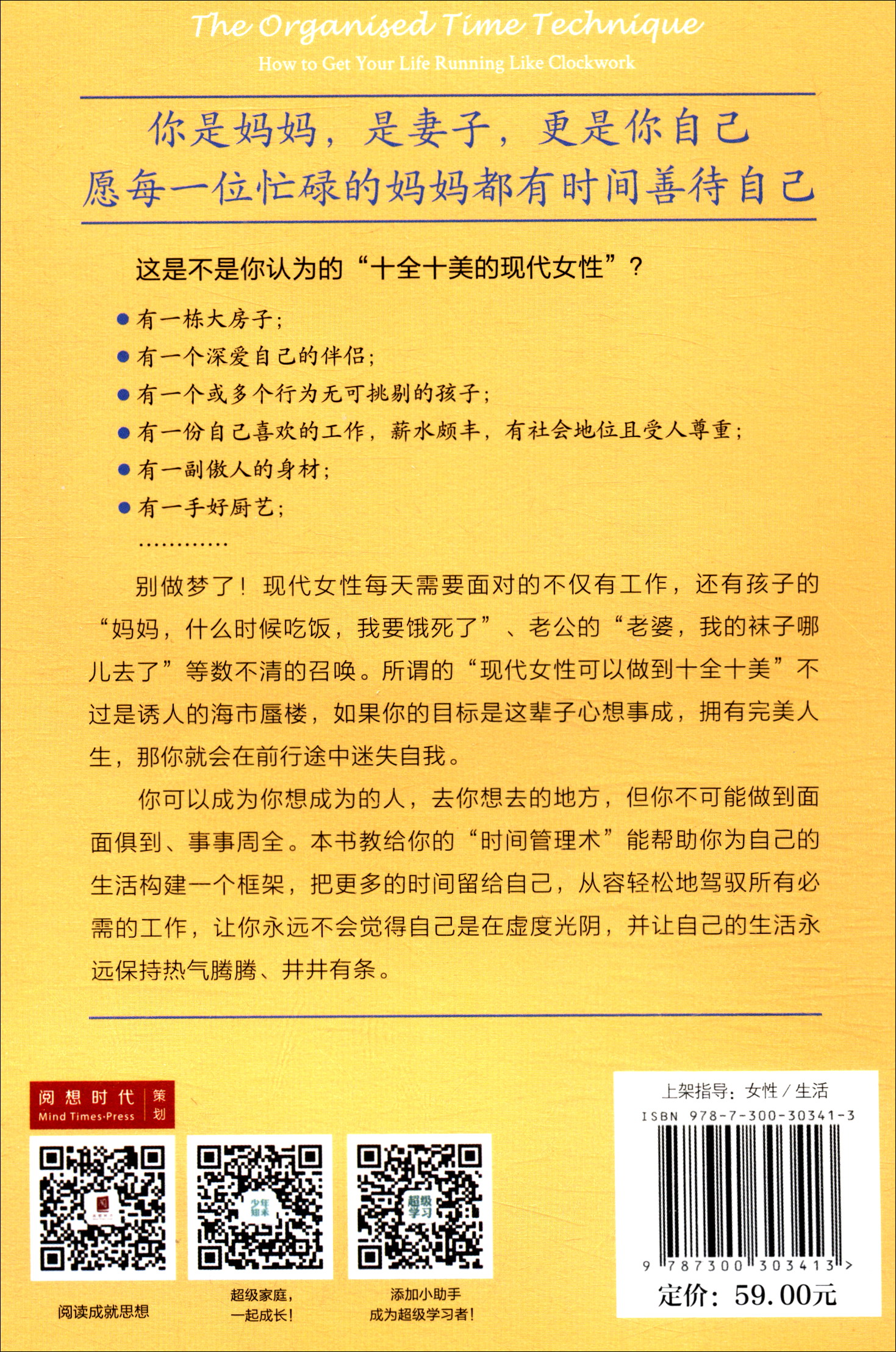 偷个懒也没关系：让妈妈不焦虑的时间整理术详情图