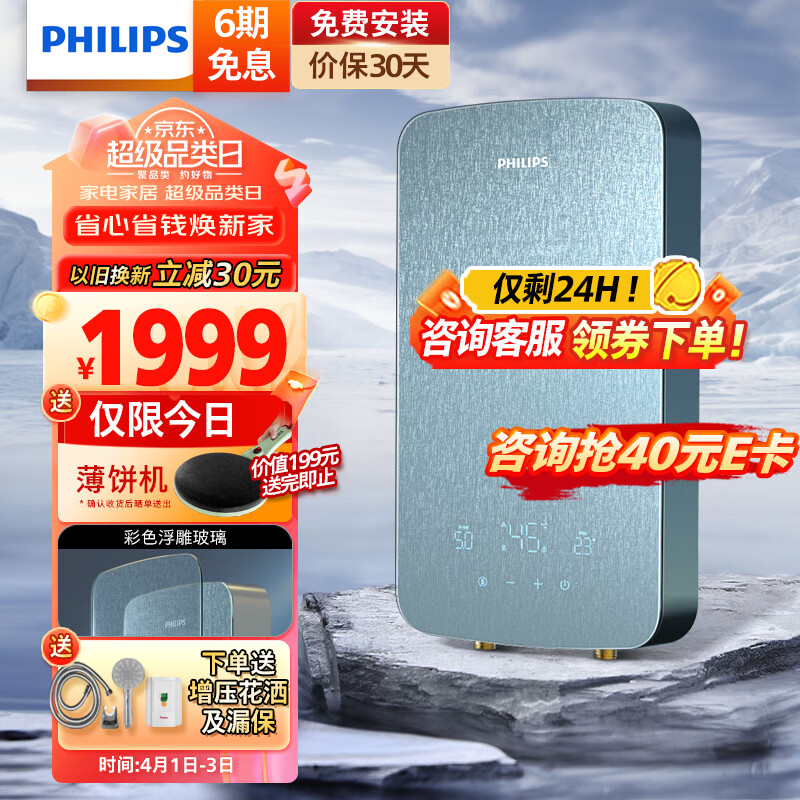 飞利浦（PHILIPS）即热式电热水器 彩色浮雕玻璃屏8500W速热无极变频 恒温水伺服免储水 淋浴洗澡AWH1062/93