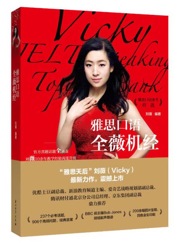 【送货上门】雅思口语全薇机经