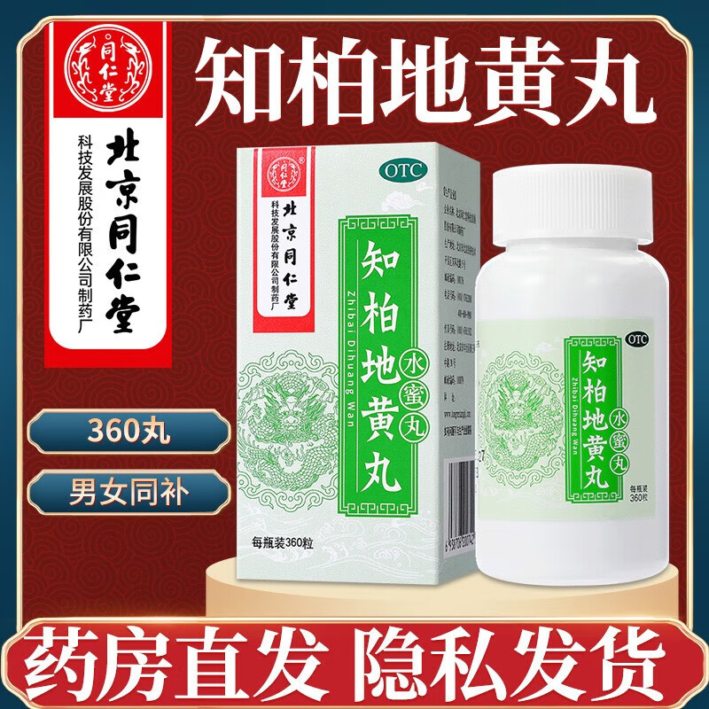 芝柏地黄丸滋阴清热盗汗药口干尿黄效同之百知母地柏地黄丸知柏浓缩z