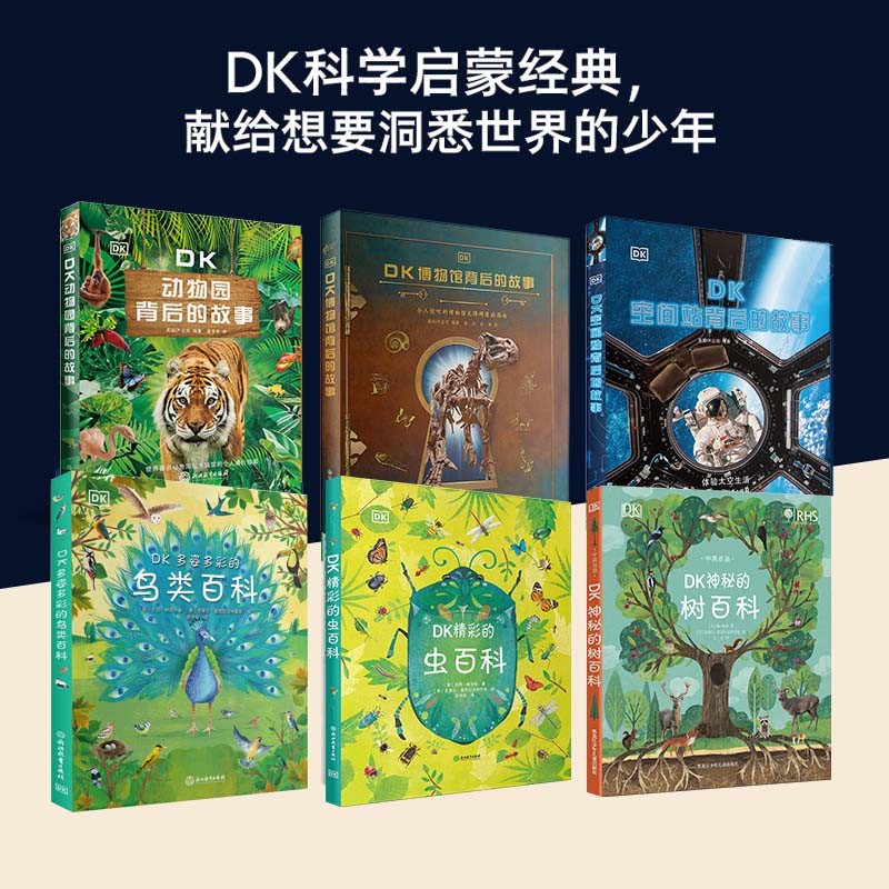 DK儿童科普百科：动物园+博物馆+空间站+树百科+虫百科+鸟百科详情图