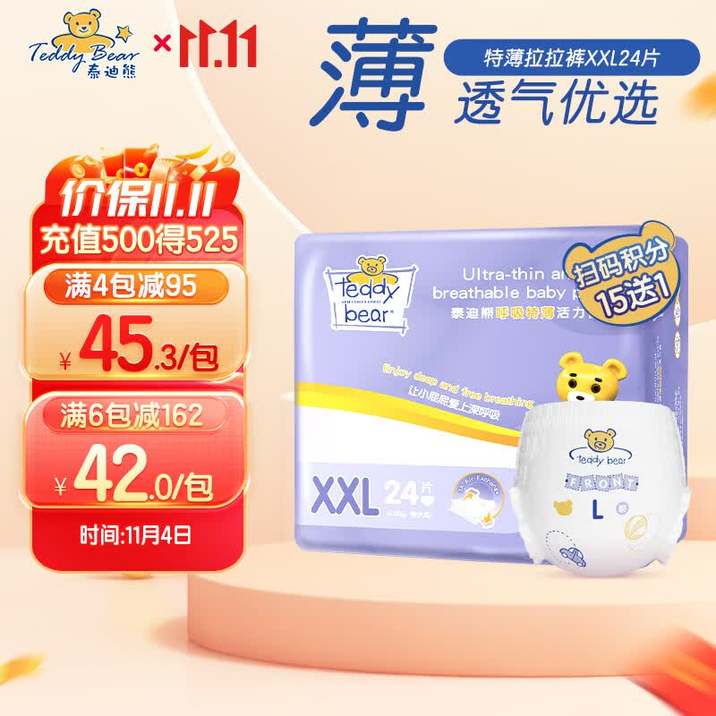 泰迪熊拉拉裤 特薄超薄透气干爽婴儿宝宝尿不湿成长尿裤 拉拉裤XXL24片(建议12-17kg)使用感如何?