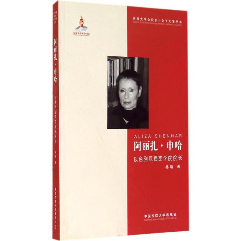 阿丽扎·申哈