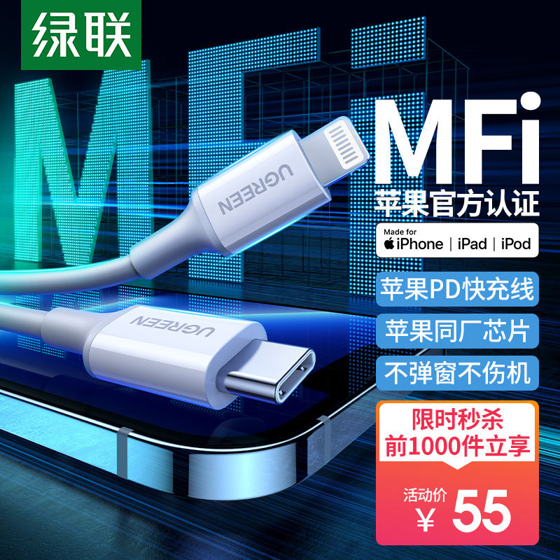 绿联 MFi认证 苹果数据线充电线PD快充线适用iPhone13Pro/12/11手机USB-C 20W充电器Type-C to Lightning