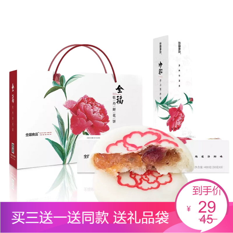 河南特产洛阳特产零食 全福牡丹鲜花饼 中式糕点 零食