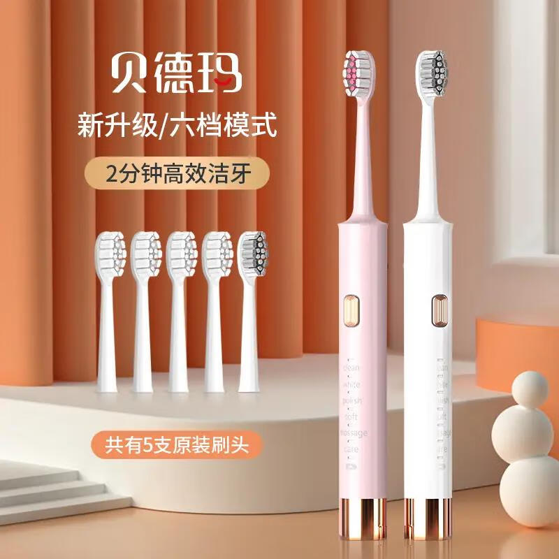 贝德玛贝德玛成人声波式电动牙刷情侣款闺蜜款防水全自动 到手两盒
