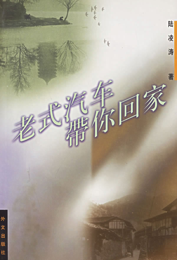 老式汽车带你回家【正版】
