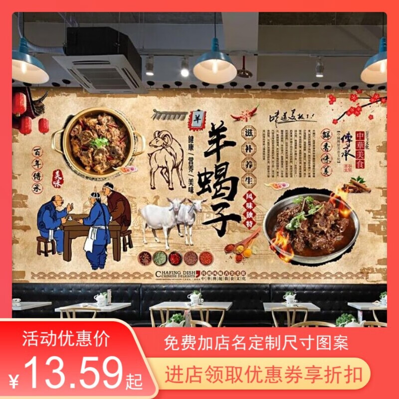 羊蝎子背景墙贴画羊骨头羊肉火锅餐厅装饰墙面防水墙纸自粘贴纸画