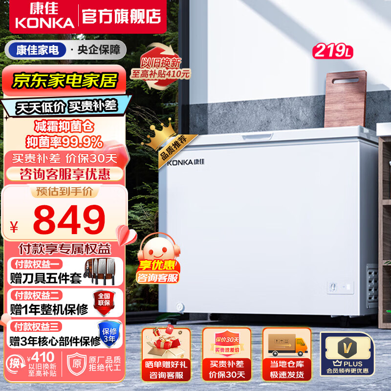 康佳(konka)冷柜家用商用冷藏冷冻大冷柜 卧式冷柜大容量冰柜冰箱 多