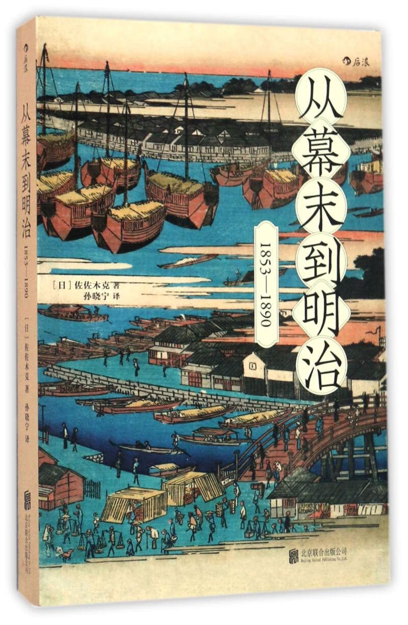 从幕末到明治(1853-1890)