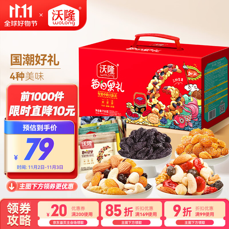 沃隆每日坚果750g/28袋果干坚果礼盒休闲零食大礼包干果炒货节日礼盒高性价比高么？