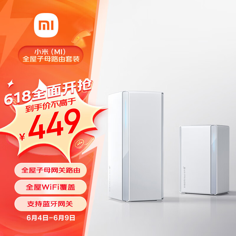 小米（MI）全屋路由子母装（1母1子）AX3000 家用智能 网关路由器 WiFi6千兆 支持蓝牙网关 NFC一键畅联