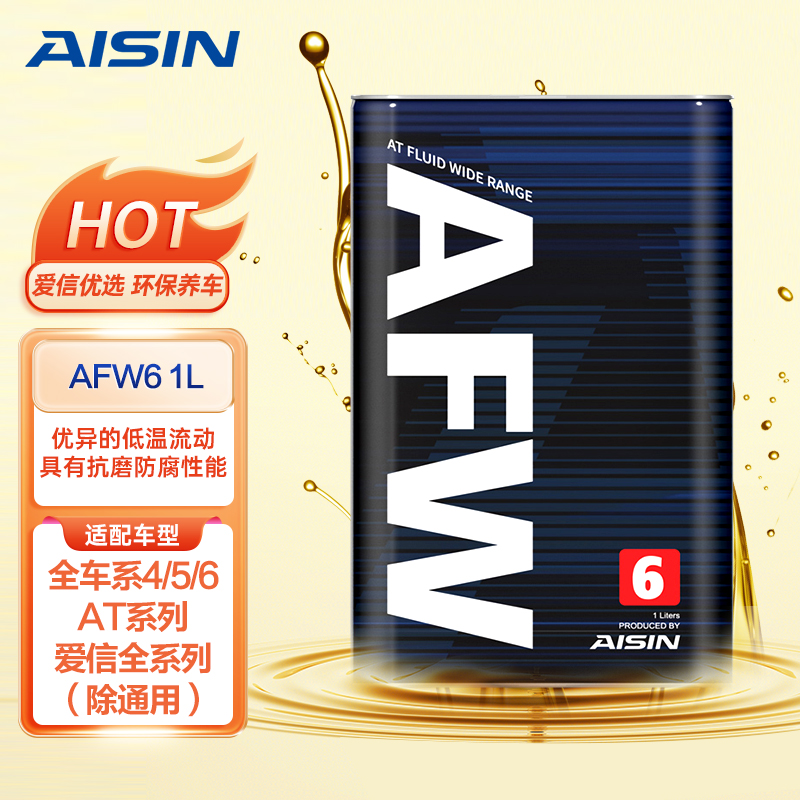 行业人剖析爱信AFW6变速箱油可以买不，要看网友的评价