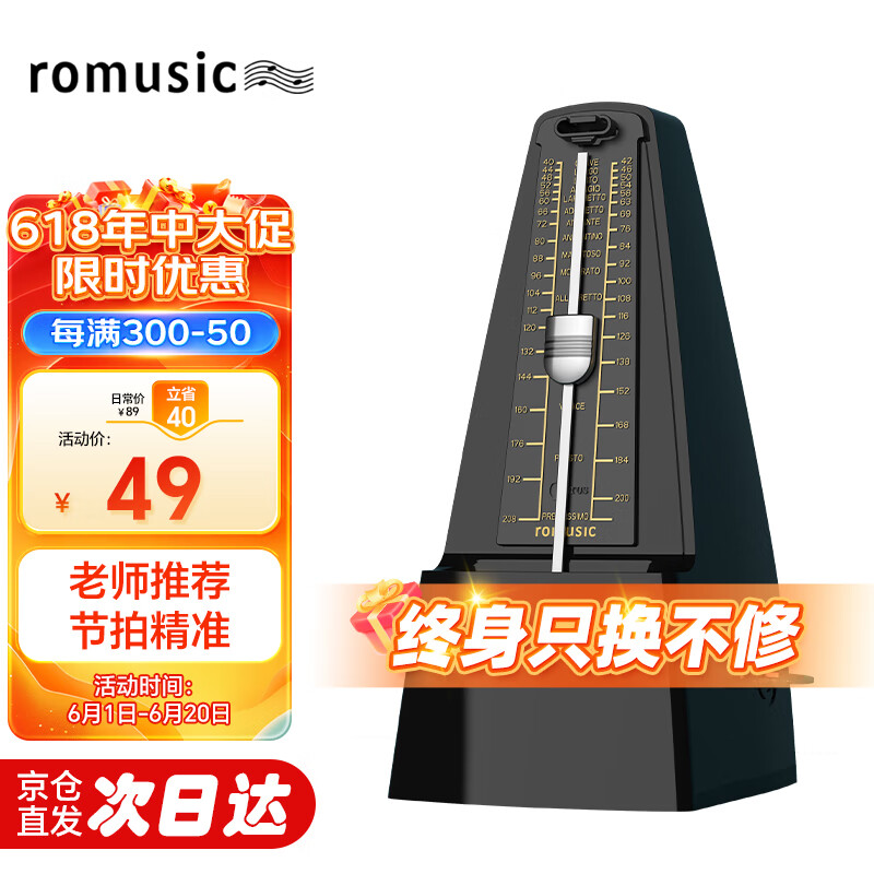 romusic机械节拍器钢琴吉他小提琴古筝通用打节奏 黑色通用
