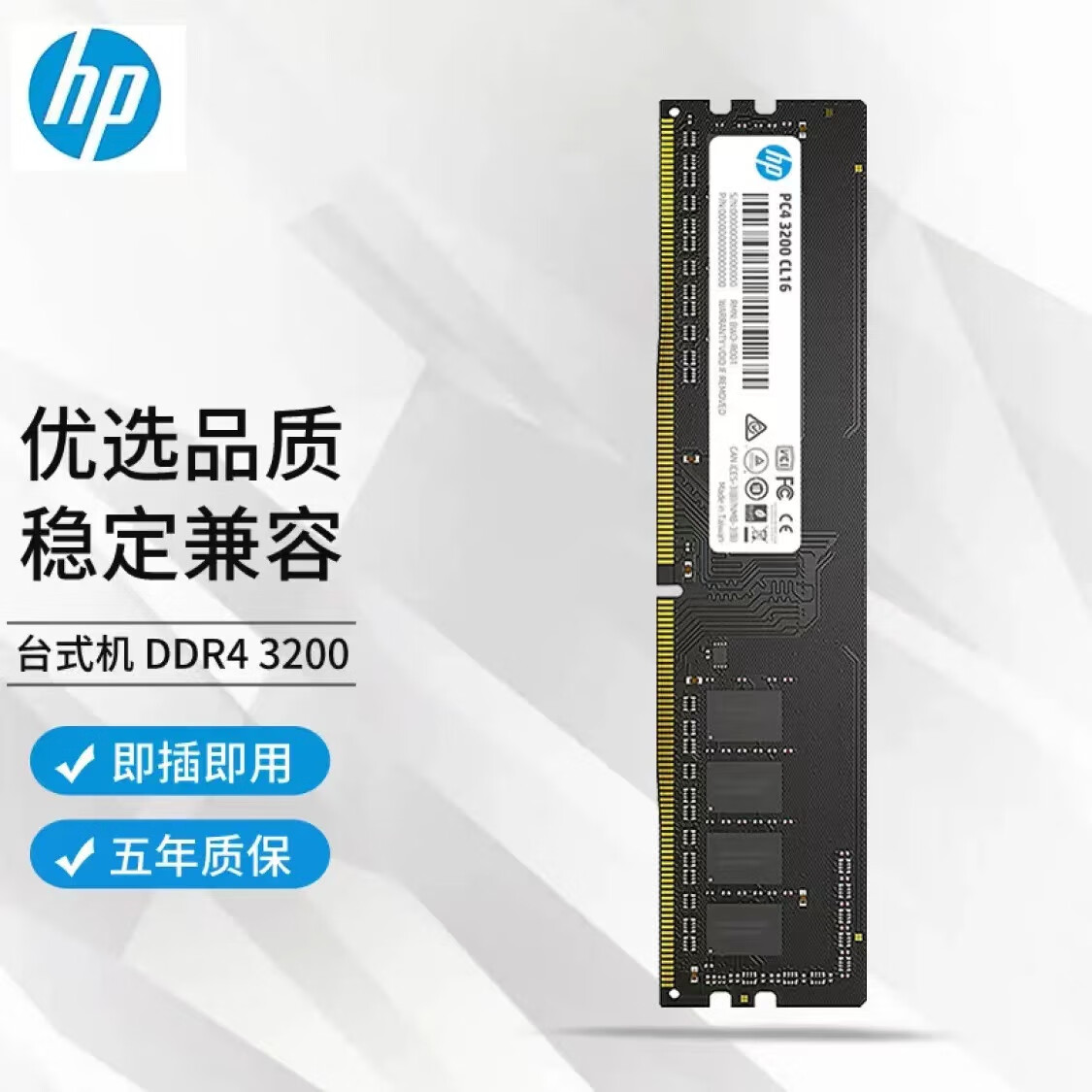惠普（HP）HP 惠普 DDR4 DDR5 原厂原装 笔记本/台式机内存条 DDR4 笔记本内存2666MHz 4GB