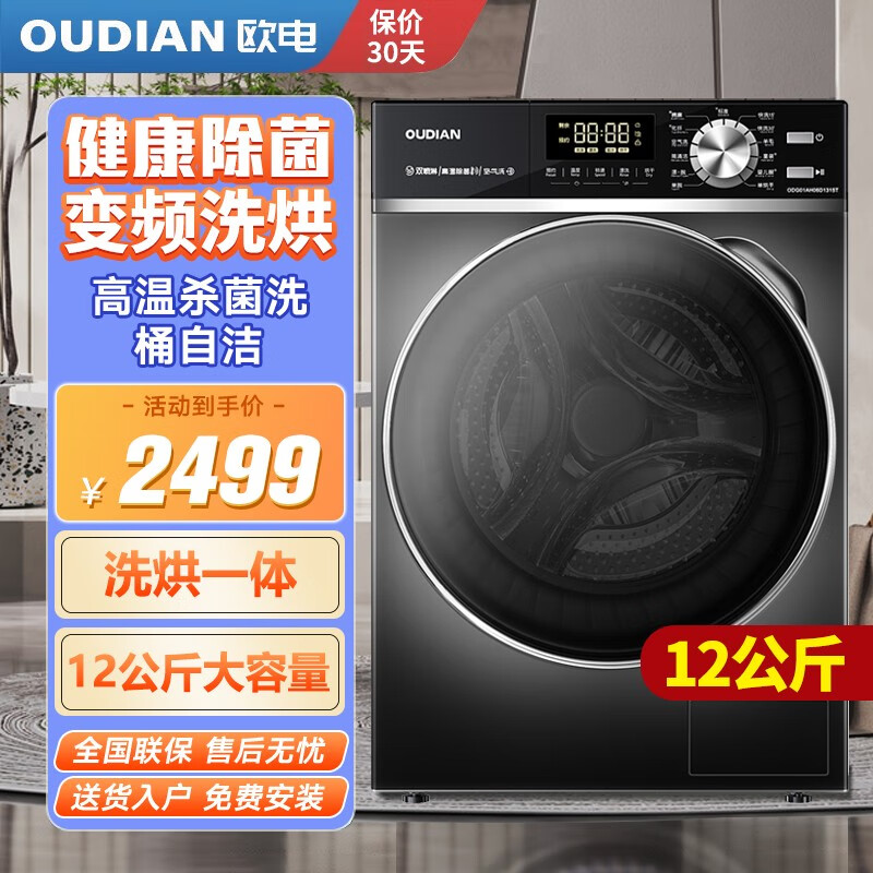 欧电洗衣机的多种洗涤模式能否满足不同需求？插图