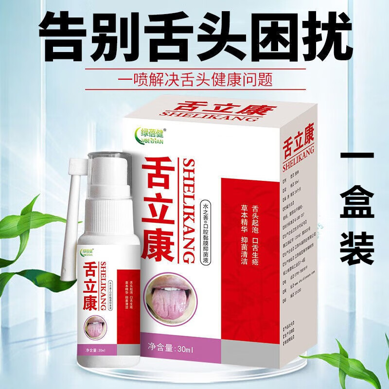 nhfouyouk&p舌头开裂有裂纹舌炎舌苔发白有齿痕舌头起泡发麻生疮 1盒