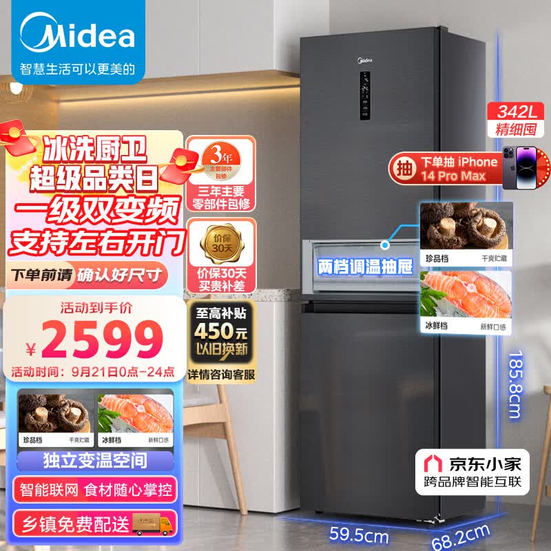 美的（Midea）342升一级双变频两门二门双门支持左右开门风冷无霜小型家用电冰箱大容量BCD-342WPZM(E)京东小家怎么样,好用不?