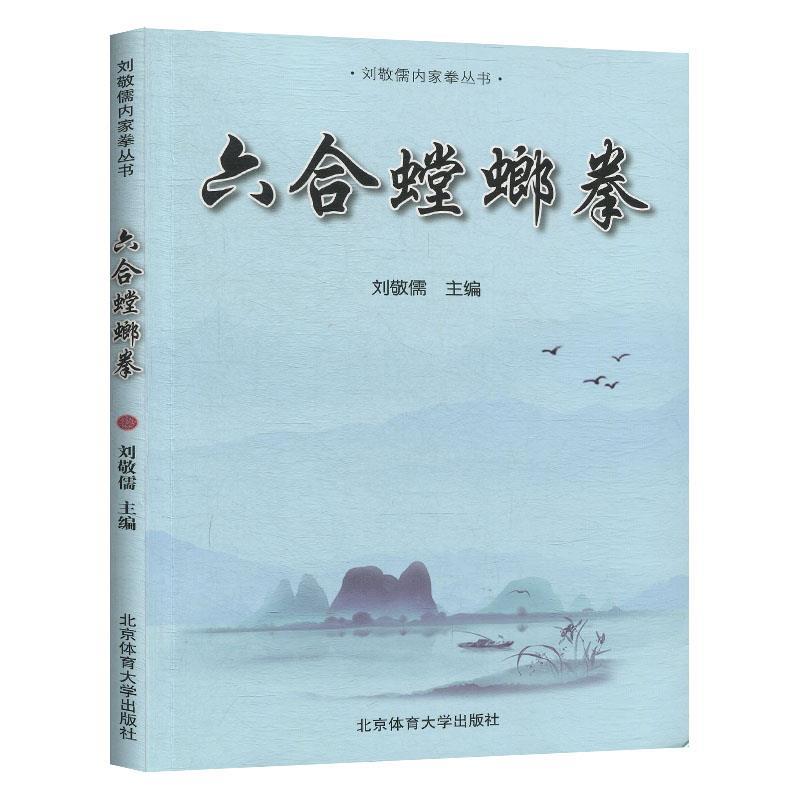 六合螳螂拳