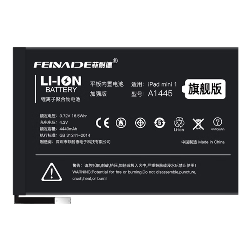 菲耐德【冠軍代言】iPad電池大容量蘋(píng)果平板電腦2018/2020年款迷你Pro/Air/mini電板更換維修換新 mini1電池-A1432/A1454/A1455