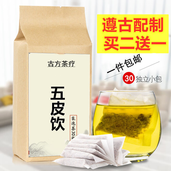 北京同仁堂原材料内廷上用五皮饮 袋泡茶 陈皮茯苓皮桑白皮大腹皮 除0