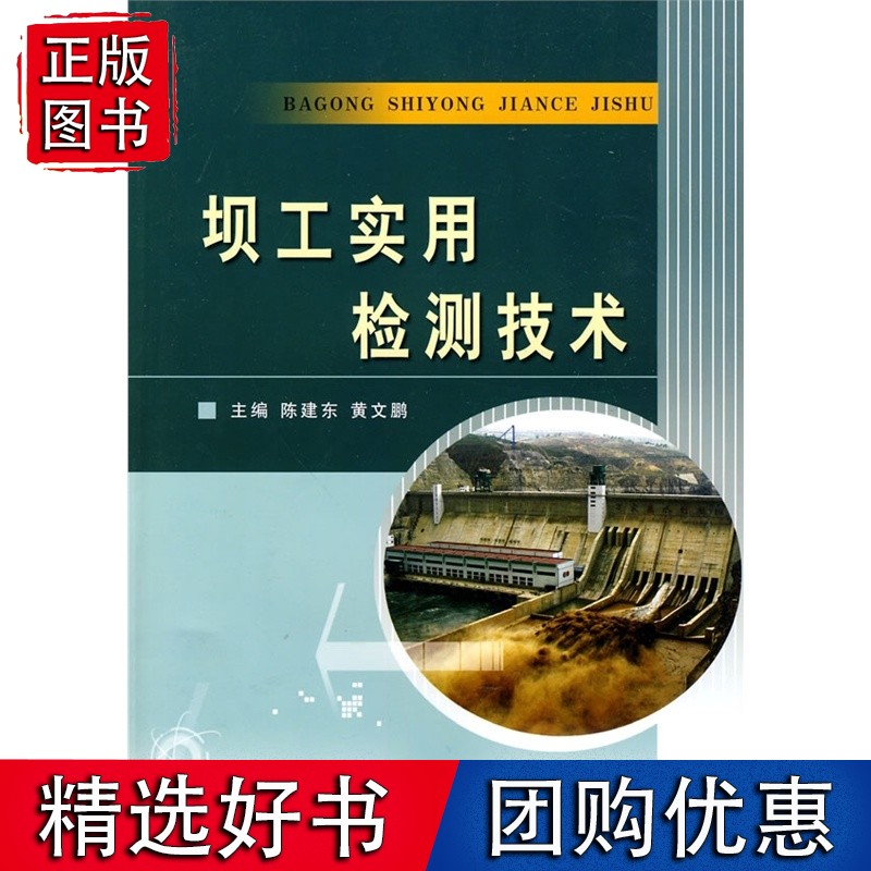 坝工实用检测技术