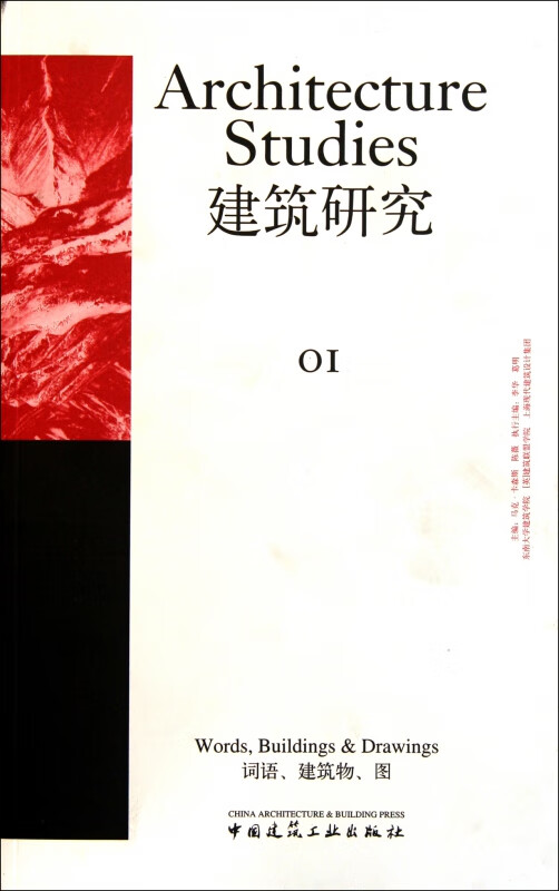 建筑研究(01词语建筑物图)