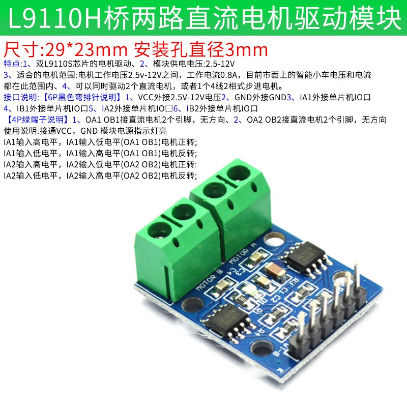 L9110 H橋兩路四路直流電機(jī)驅(qū)動(dòng)板 HG7881步進(jìn)電機(jī)智能小車控制器 L9110 H橋兩路直流電機(jī)驅(qū)動(dòng)模塊（1個(gè)）