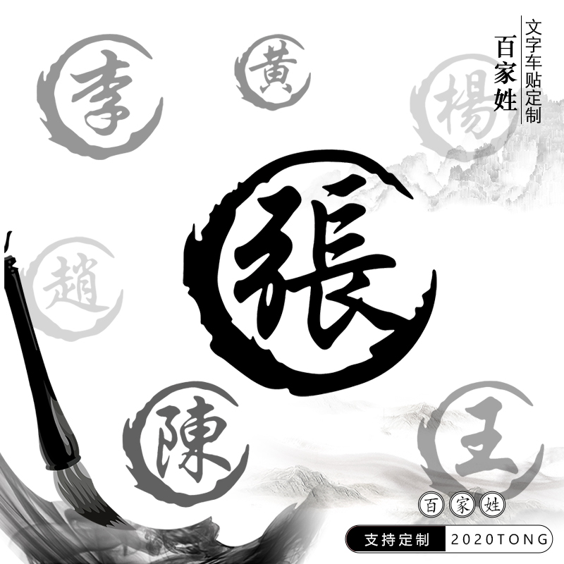 工马姓氏文字定制个性电动摩托头盔车贴纸创意改装装饰反光油箱盖划痕