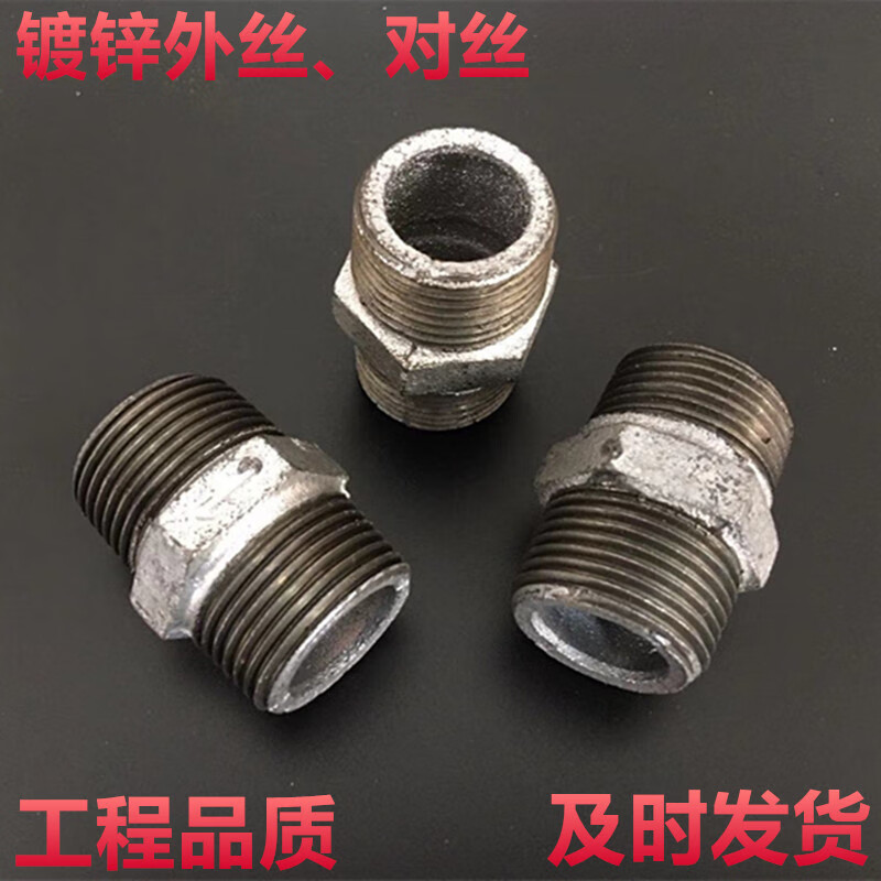 镀锌铁对丝短丝铁六角外丝直接水管接头铸铁玛钢件4分6分1寸15202