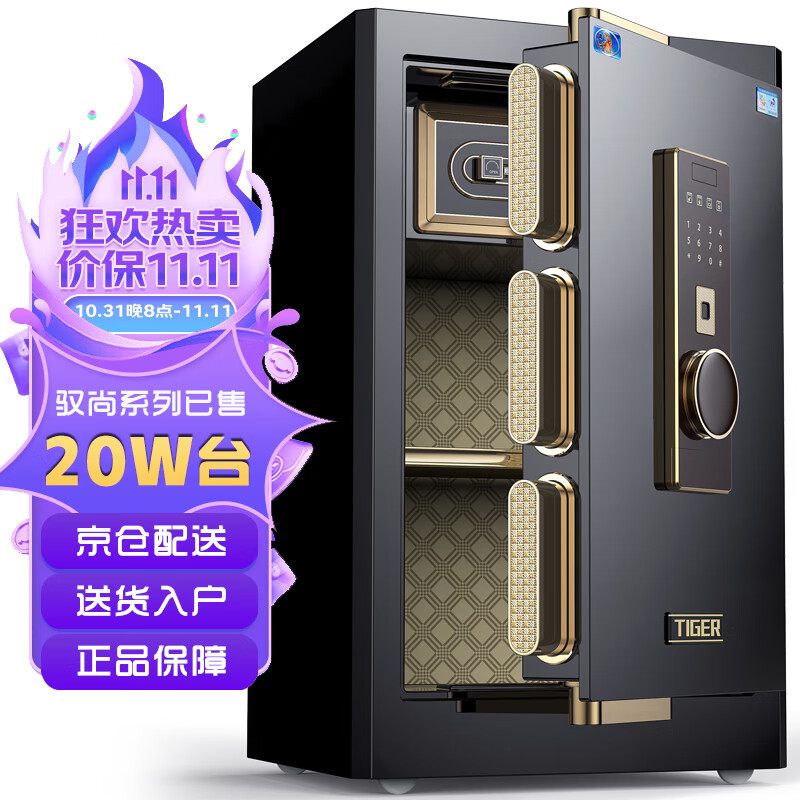 虎牌保险柜家用小型指纹密码WiFi保险箱办公全钢防盗可入墙 60金刚黑 驭尚系列（触控密码+TOUCH指纹识别）属于什么档次？