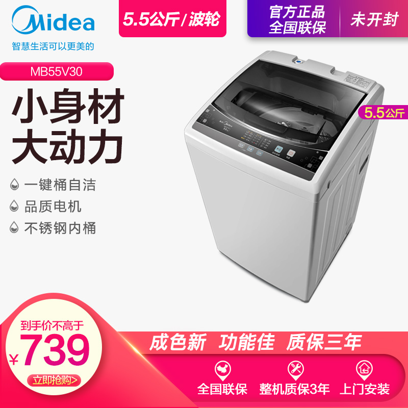 【尾货机】美的（Midea）全自动波轮洗衣机 5.5公斤kg小型节能 迷你家用MB55V30未开封 全新5.5公斤