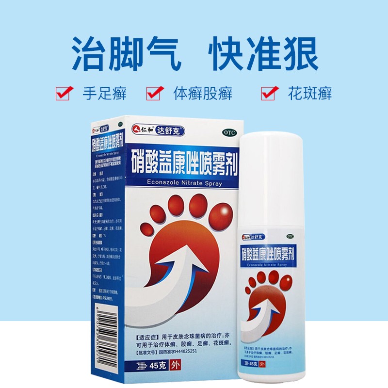 这个夏季,让您的皮肤呼吸自由:仁和硝酸益康唑喷雾剂