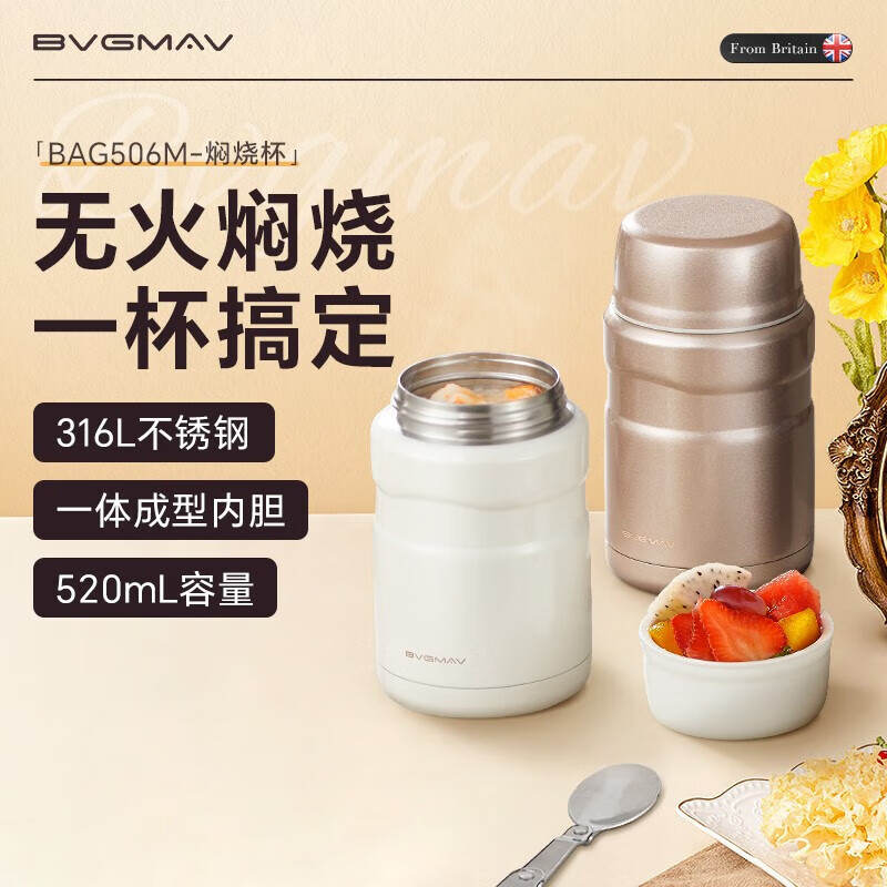 宝威玛（BVGMAV）焖烧杯大容量保温饭盒316高档焖烧壶燕窝银耳羹杯焖烧罐保温饭盒 【买一送三】雅士白520ml