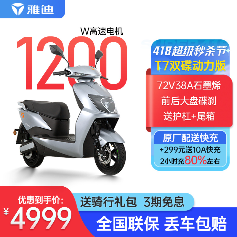 雅迪电动车冠能领跑t7石墨烯百公里长续航电动摩托车豪华大功率上班