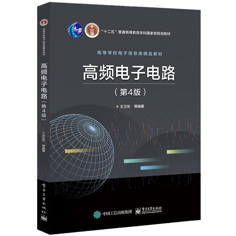 模拟电子技基础（第4版）