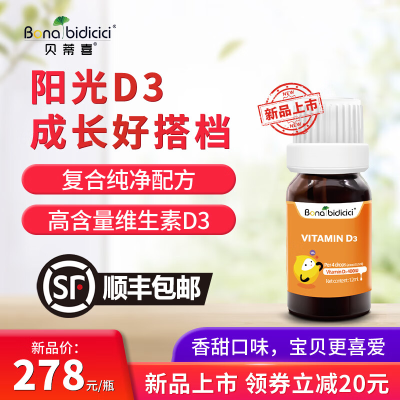 原装进口贝蒂喜维生素d3滴液 儿童营养钙搭档维生素12ml