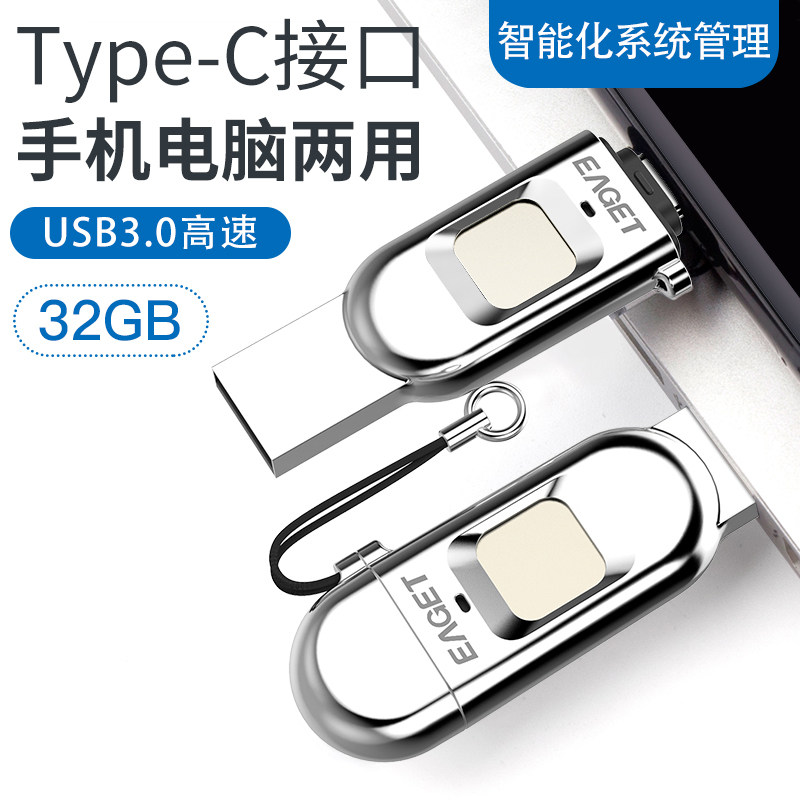 忆捷 指纹加密手机U盘32G电脑两用多用type-c高速USB3.1加密版安全商务办公华为小米安卓双 32容量系列指纹加密 官方标配