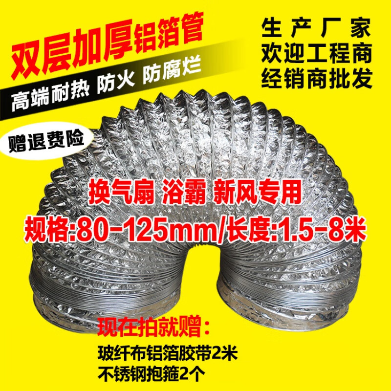 80 100 110 125換氣扇鋁箔排風管新風通風管油煙機排煙管 110*2米