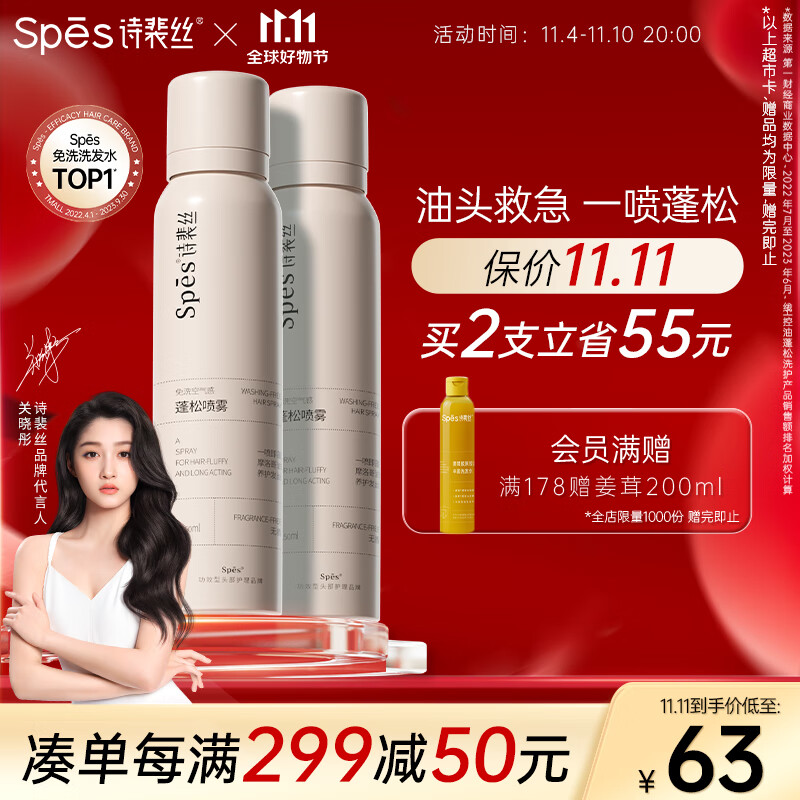 Spes诗裴丝干发喷雾无香150ml*2支装 免洗喷雾头发蓬松神器怎么样,好用不?
