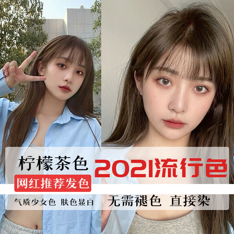 2021年流行头发的颜色,2021年流行的头发颜色 染发剂自己在家轻松染发2021流行色染发膏蓝黑茶潮色网红染头发的颜色