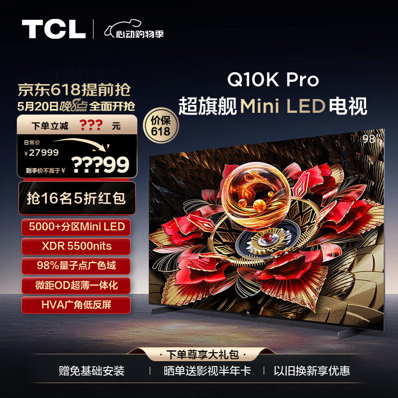 TCL电视 98Q10K Pro 98英寸 Mini LED 5184分区 XDR 5500nits QLED量子点 超薄 4K液晶智能平板电视 98英寸