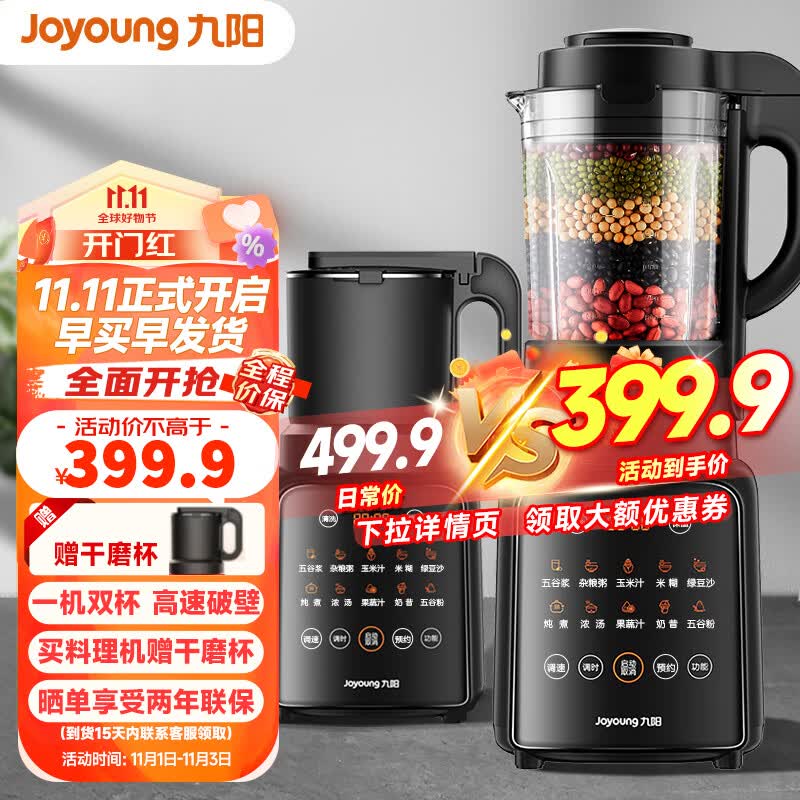 九阳（Joyoung）破壁机家用免滤豆浆机1.75L大容量高转速榨汁机低音多功能料理机 P132【升级豪华双杯】怎么样,好用不?